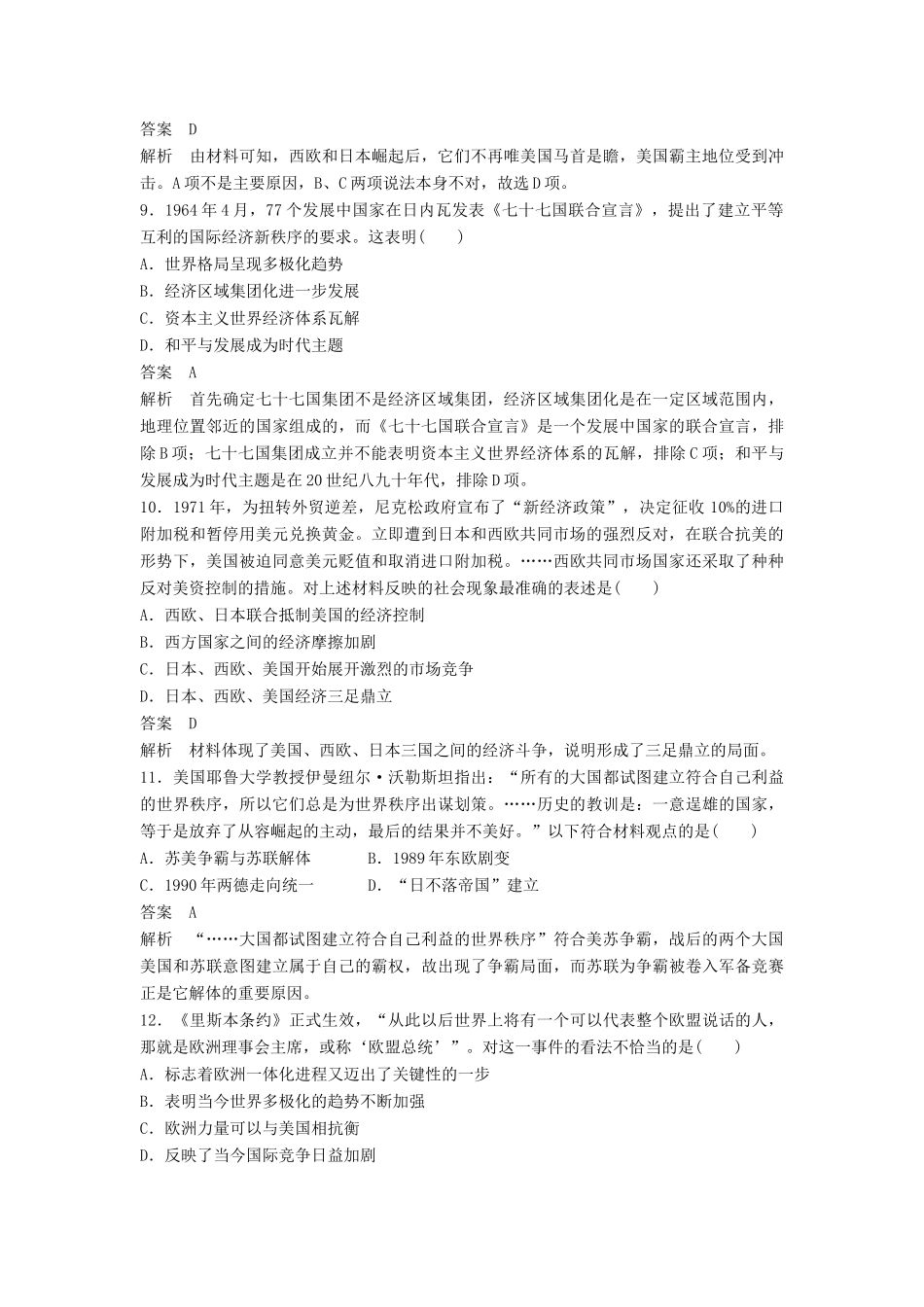 高中历史 专题九 当今世界政治格局的多极化趋势专题检测 人民版必修1-人民版高一必修1历史试题_第3页