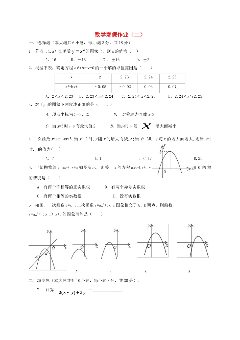 九年级数学上学期寒假作业(二) 苏科版试卷_第1页