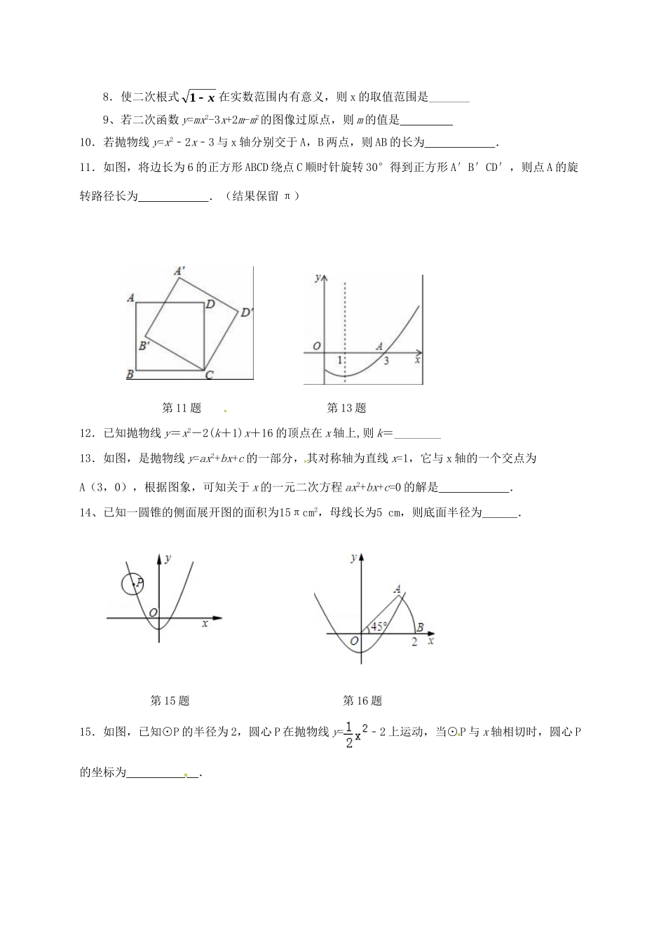 九年级数学上学期寒假作业(二) 苏科版试卷_第2页