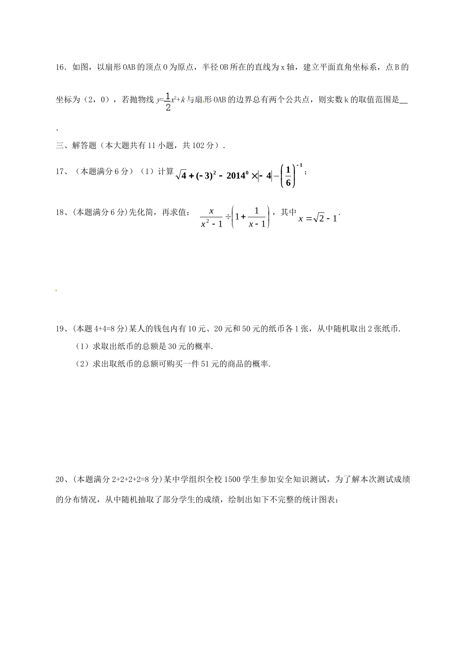 九年级数学上学期寒假作业(二) 苏科版试卷_第3页