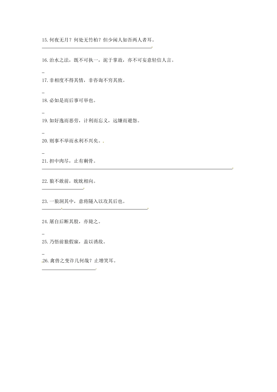 九年级上 文言文重要句子翻译 新人教版试卷_第2页