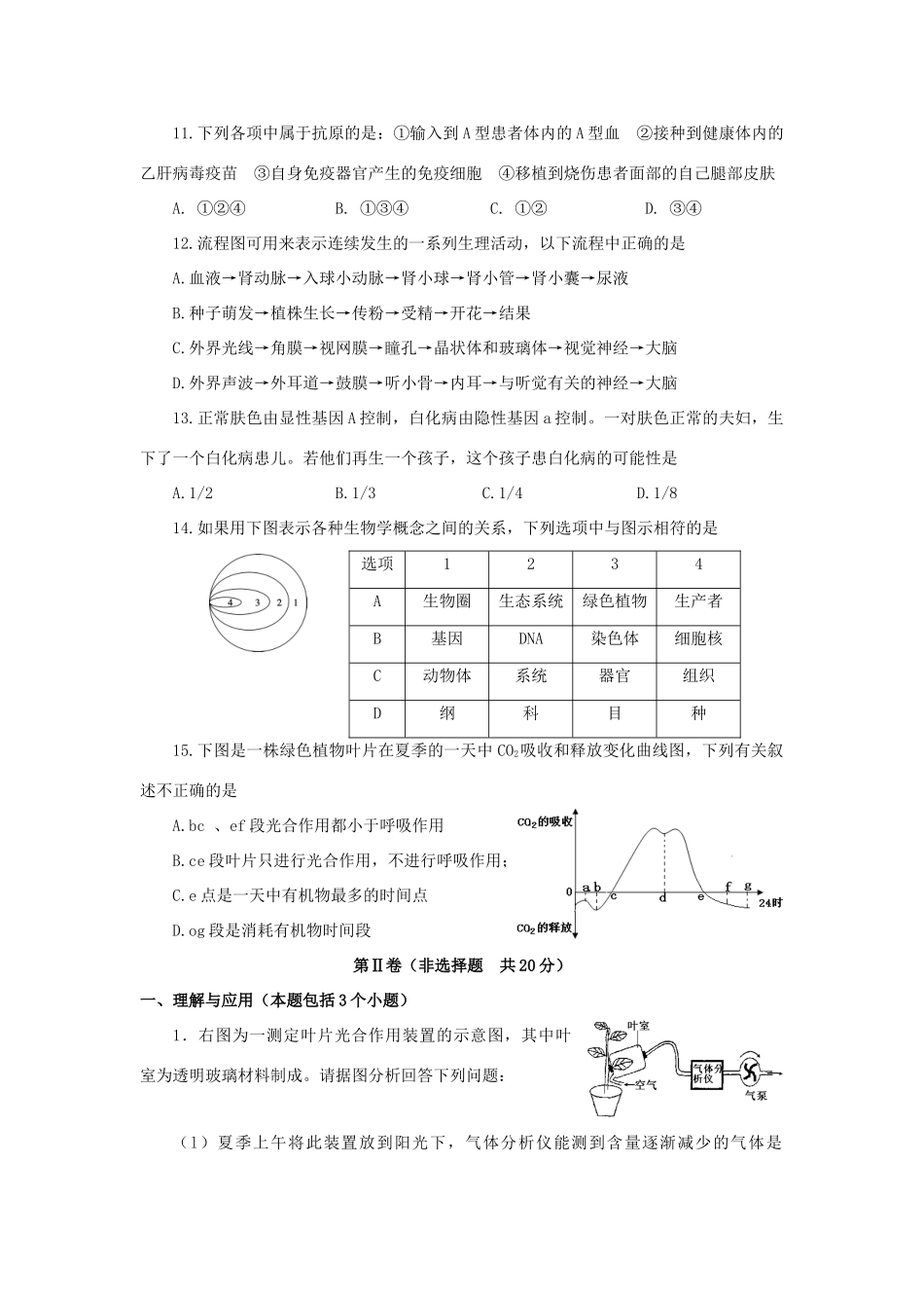中考生物仿真模拟试卷二试卷_第3页
