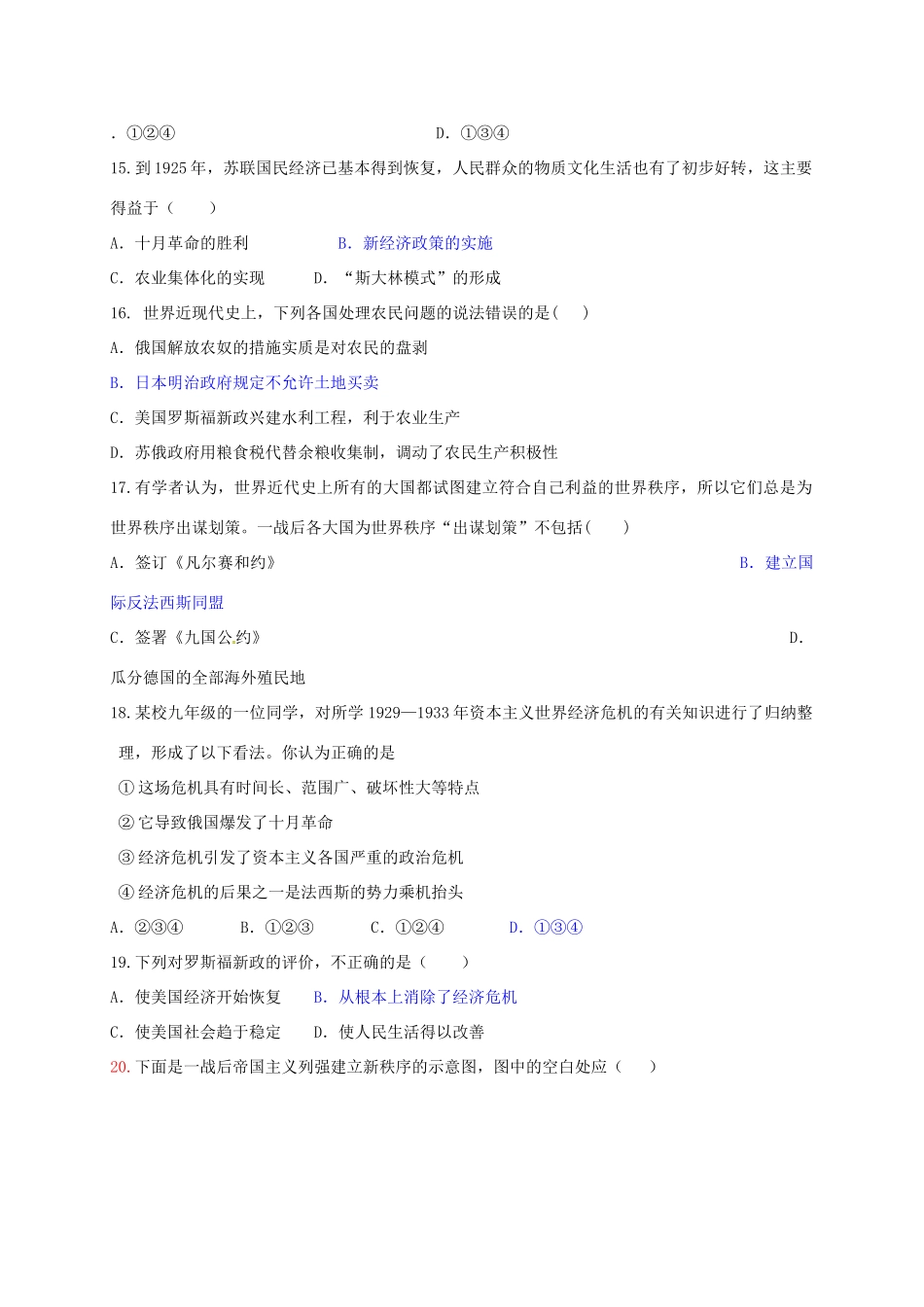内蒙古届九年级历史上学期期中试题(无答案) 新人教版 试题_第3页