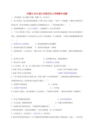 内蒙古届九年级历史上学期期中试题(无答案) 新人教版 试题