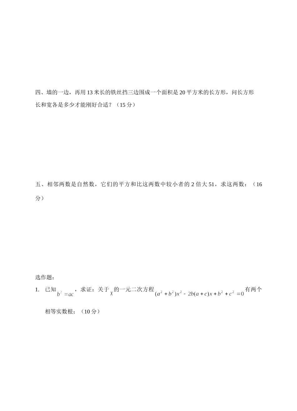 九年级数学一元二次方程训练题2doc试卷_第2页