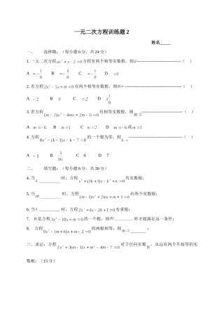 九年级数学一元二次方程训练题2doc试卷