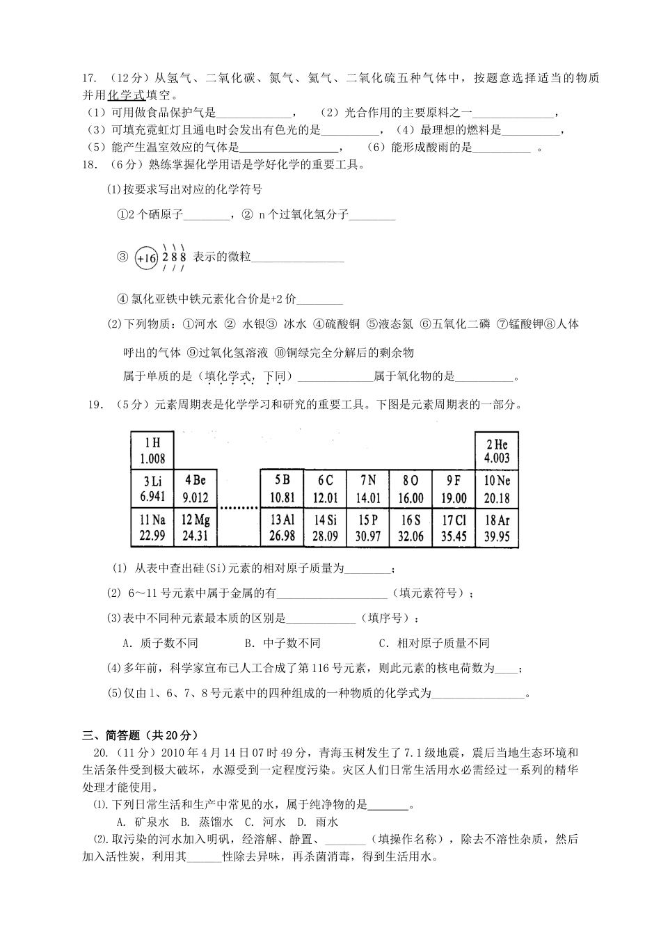 九年级化学上册第一次月考试卷 人教新课标版试卷(00001)_第3页