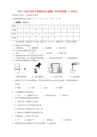 九年级化学上册第一次月考试卷 人教新课标版试卷(00001)