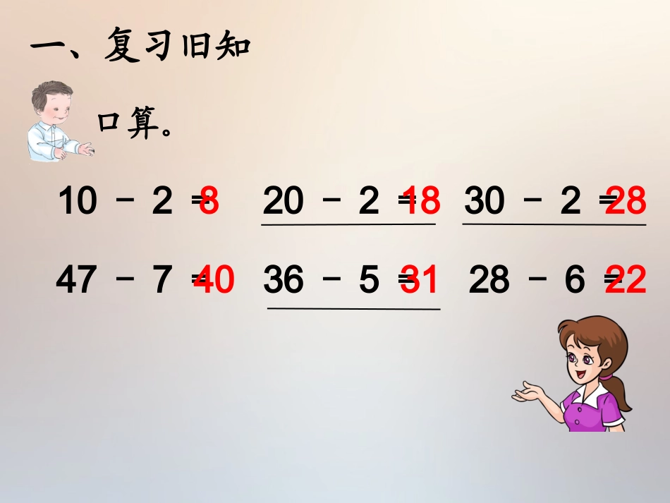 小学数学人教2011课标版一年级两位数减一位数退位减法-(2)_第2页