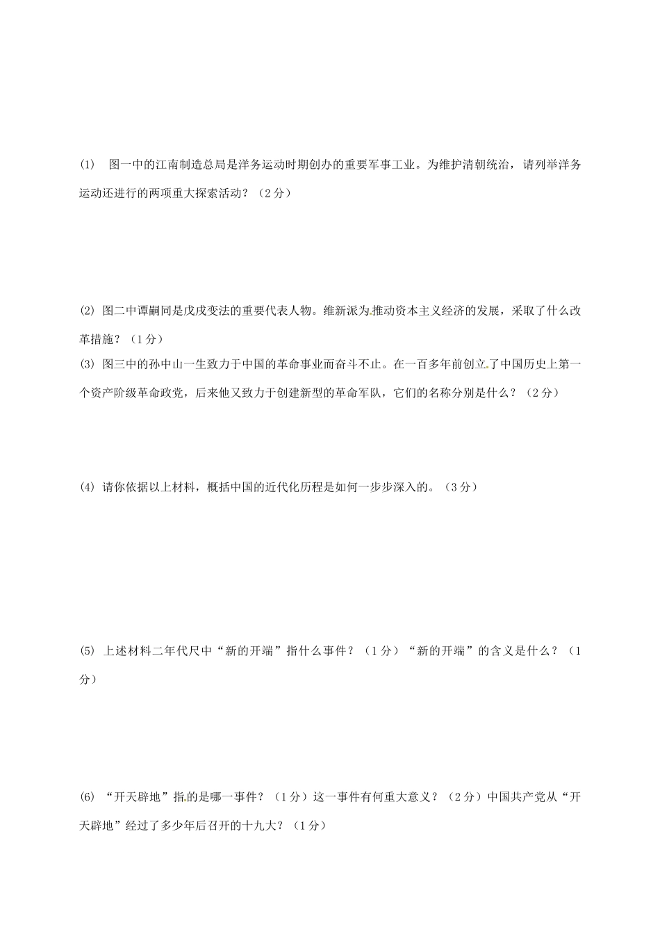 九年级历史上学期期中试卷(实验班) 新人教版试卷_第3页