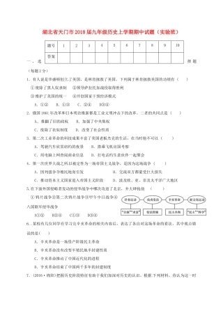 九年级历史上学期期中试卷(实验班) 新人教版试卷