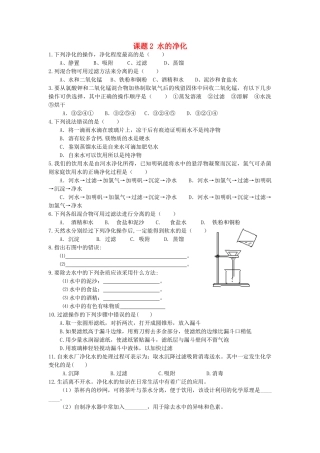 九年级化学上册 第4单元 课题2 水的净化课时训练(新版)新人教版试卷