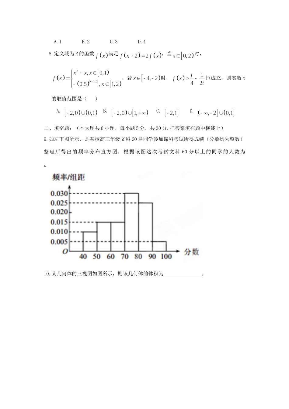 天津市天津一中高三数学上学期零月月考试卷 文 新人教A版 替试卷_第2页