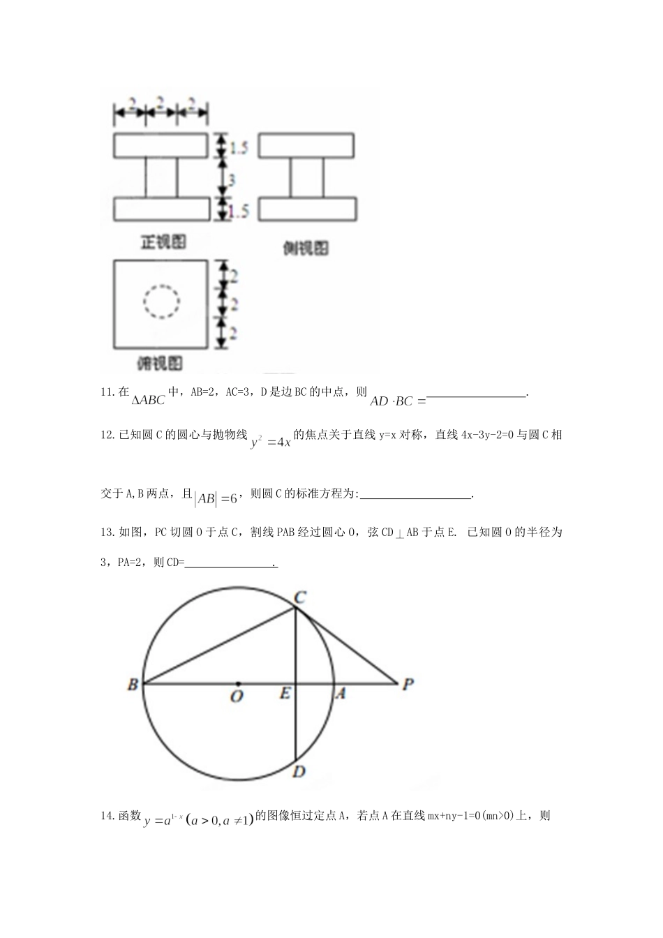 天津市天津一中高三数学上学期零月月考试卷 文 新人教A版 替试卷_第3页