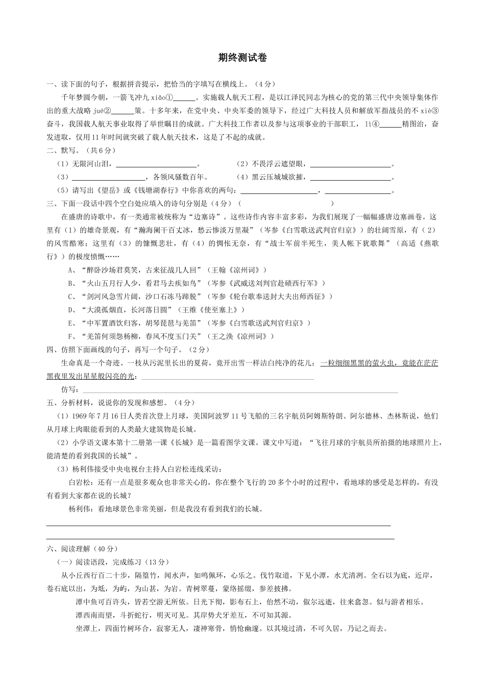 八年级语文期终测试卷 苏教版 试题_第1页