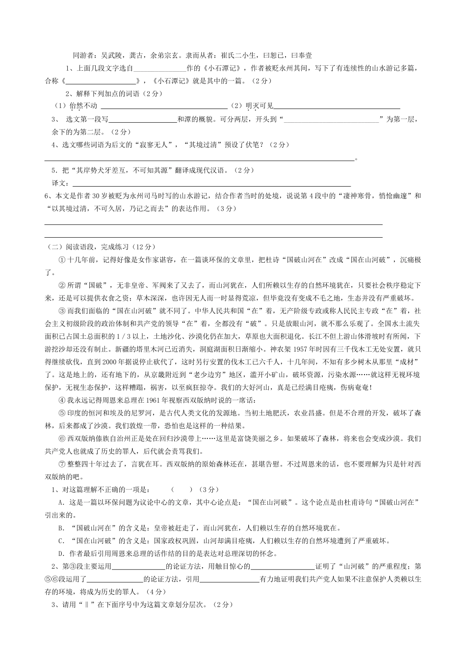 八年级语文期终测试卷 苏教版 试题_第2页