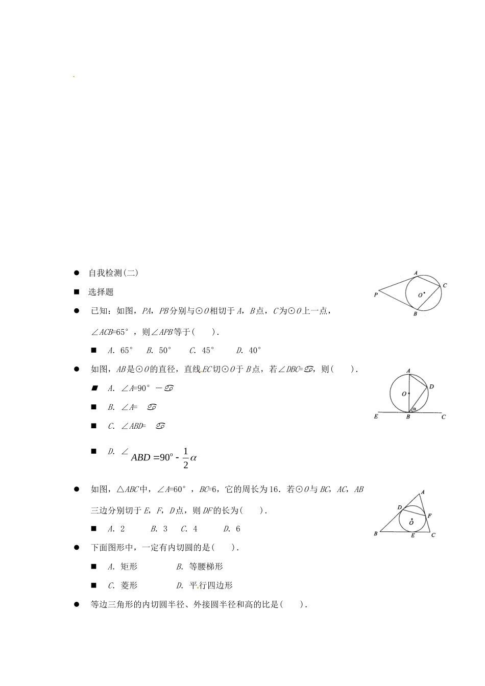 九年级数学上册(2422 直线和圆的位置关系)测试卷(3) 新人教版 学案_第3页