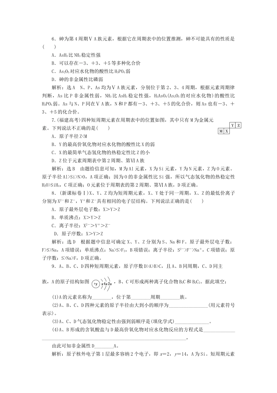 高中化学 课时跟踪检测（六）预测同主族元素的性质 鲁科版必修2-鲁科版高一必修2化学试题_第2页