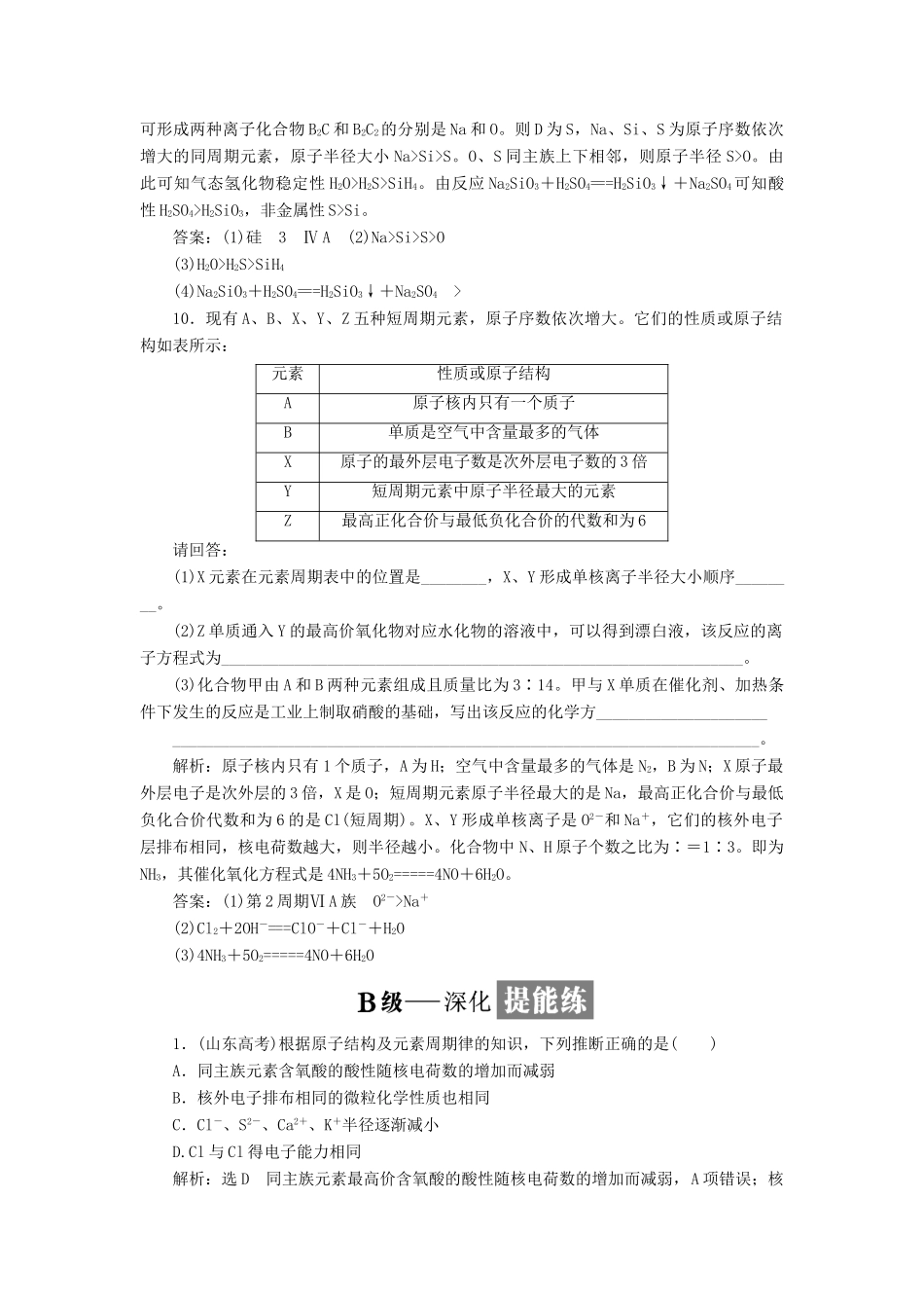 高中化学 课时跟踪检测（六）预测同主族元素的性质 鲁科版必修2-鲁科版高一必修2化学试题_第3页