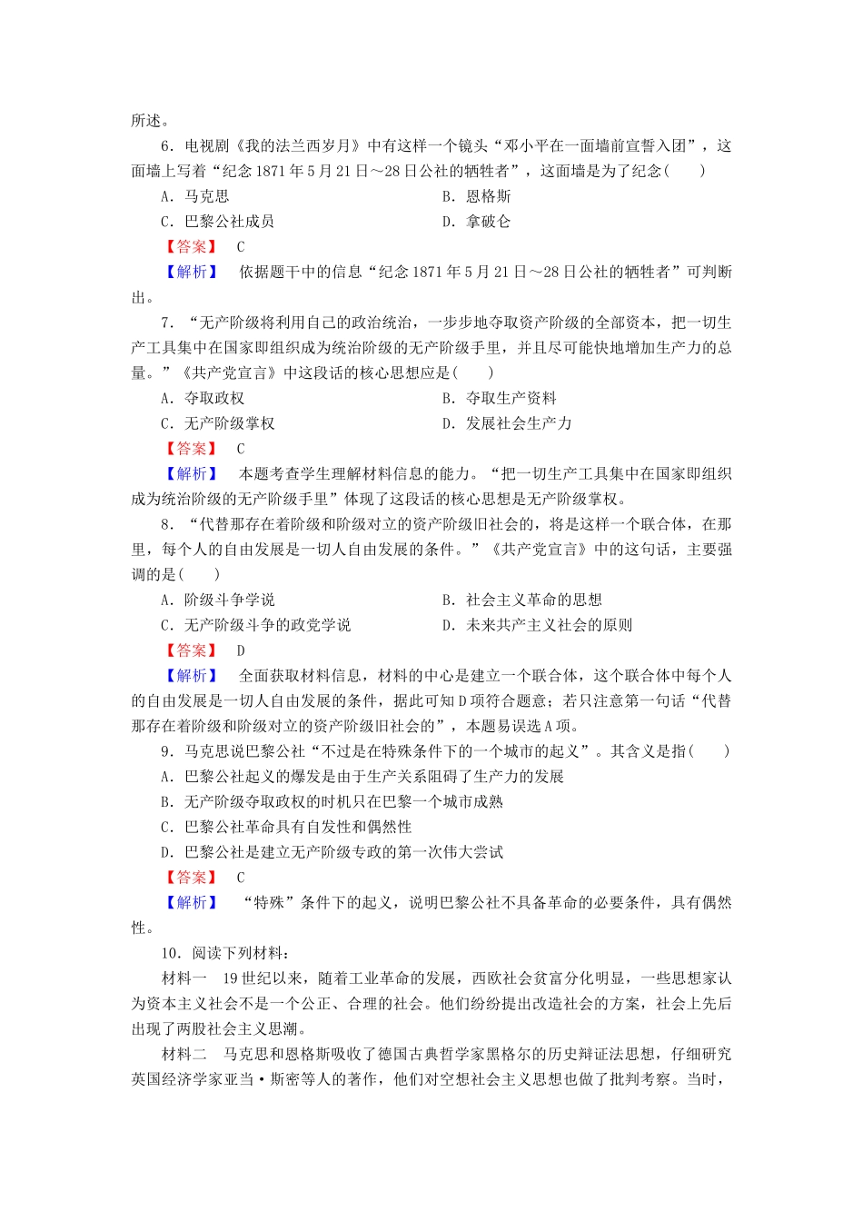 高中历史 第五单元 第18课 马克思主义的产生、发展与中国新民主主义革命练习 岳麓版必修1-岳麓版高一必修1历史试题_第2页