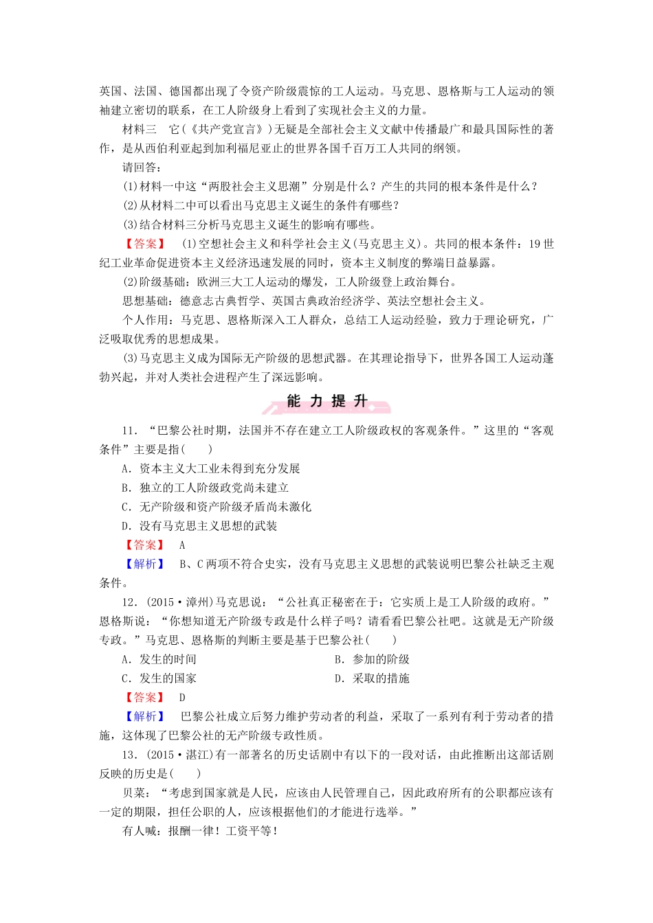 高中历史 第五单元 第18课 马克思主义的产生、发展与中国新民主主义革命练习 岳麓版必修1-岳麓版高一必修1历史试题_第3页
