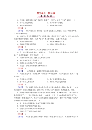 高中历史 第五单元 第18课 马克思主义的产生、发展与中国新民主主义革命练习 岳麓版必修1-岳麓版高一必修1历史试题