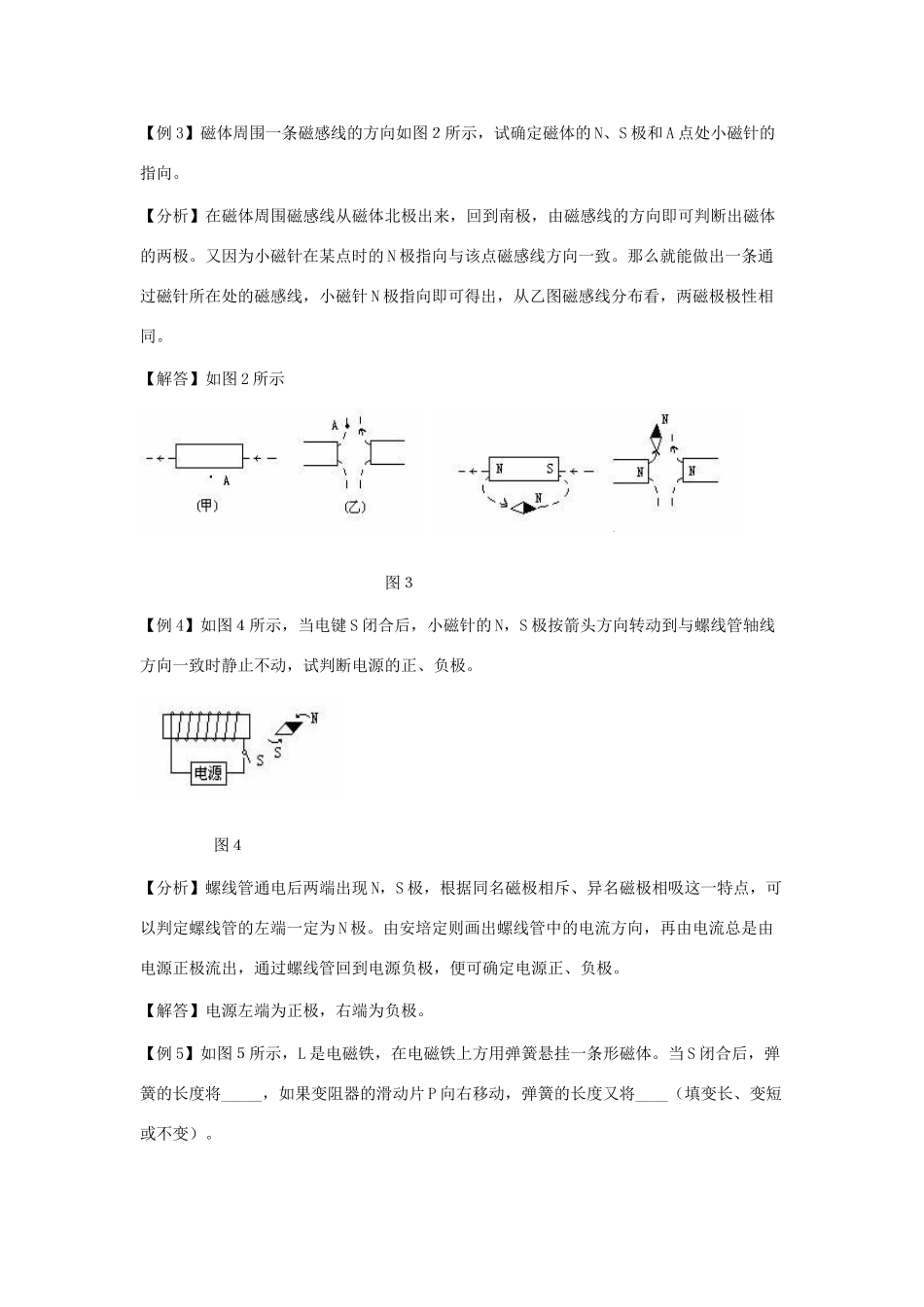 九年级物理上册 第14章电磁铁与自动控制例题与习题 沪粤版试卷_第2页