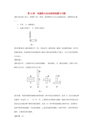九年级物理上册 第14章电磁铁与自动控制例题与习题 沪粤版试卷