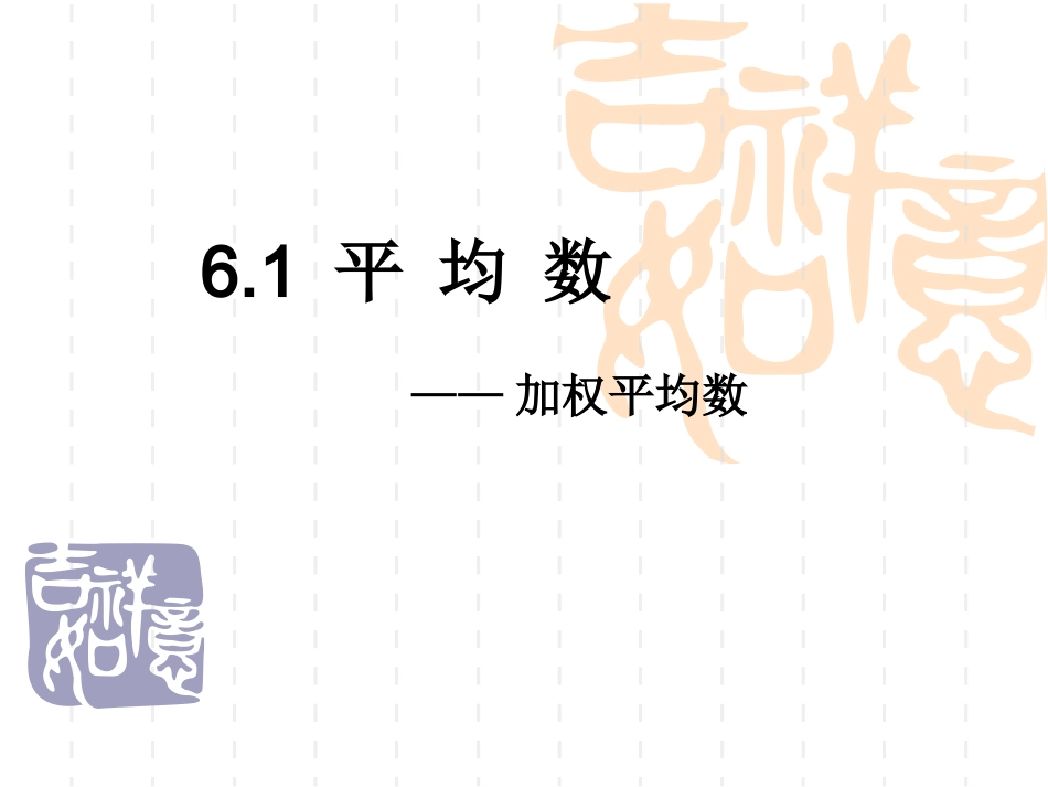 平均数1-(2)_第1页