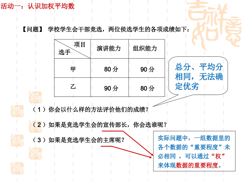 平均数1-(2)_第2页