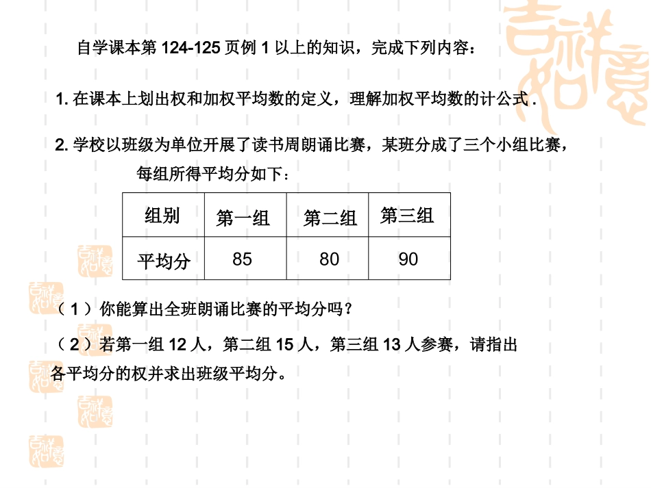 平均数1-(2)_第3页