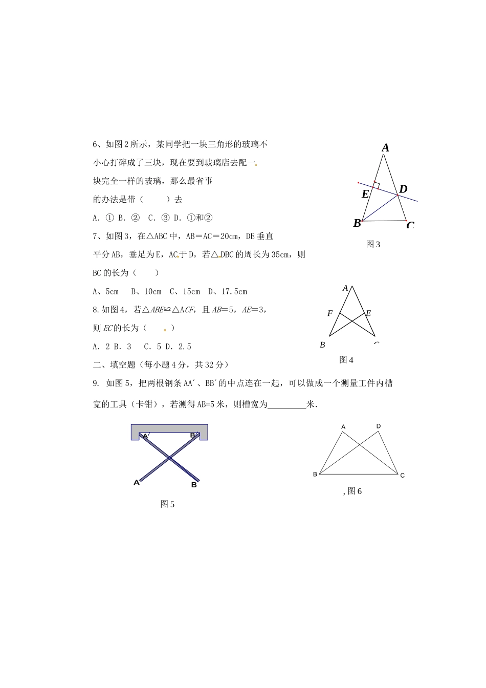 山东省宁津县八年级数学上学期期中考试试卷试卷_第2页