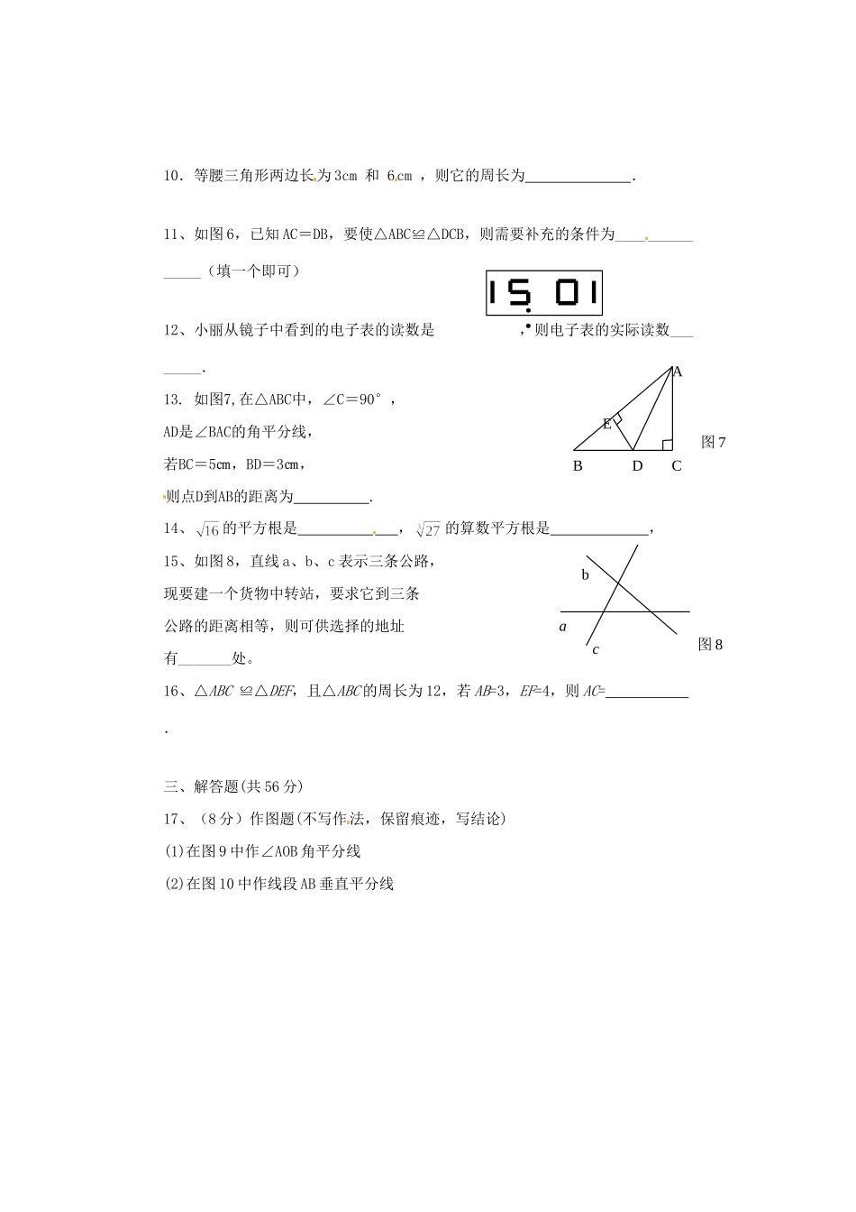 山东省宁津县八年级数学上学期期中考试试卷试卷_第3页