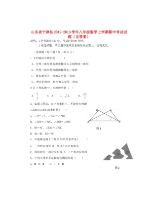 山东省宁津县八年级数学上学期期中考试试卷试卷