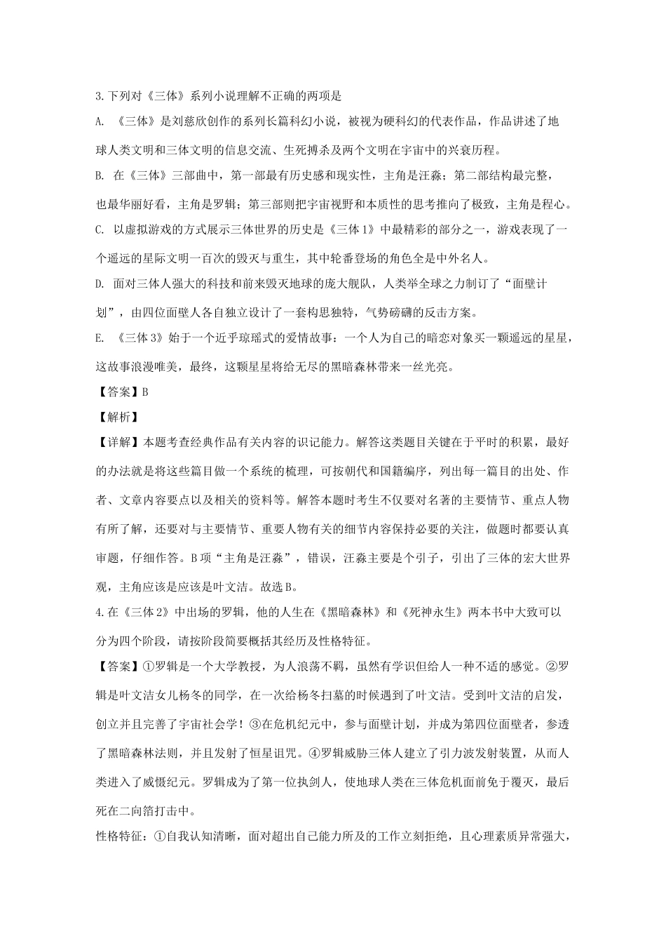 四川省德阳市_高一语文上学期期末考试试卷含解析试卷_第3页