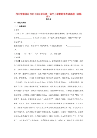 四川省德阳市_高一语文上学期期末考试试卷含解析试卷