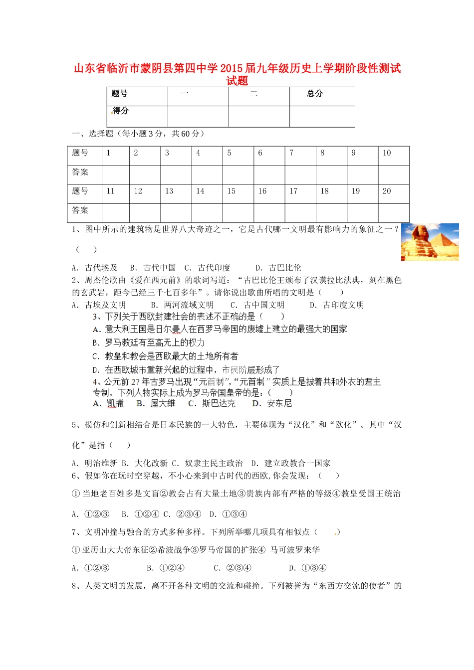 九年级历史上学期阶段性测试试卷试卷_第1页