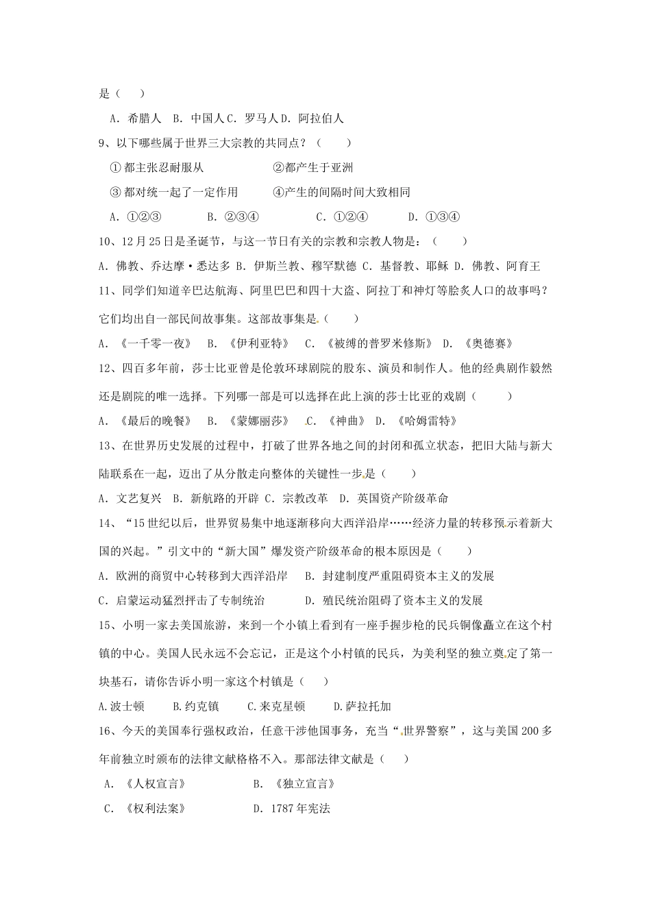 九年级历史上学期阶段性测试试卷试卷_第2页