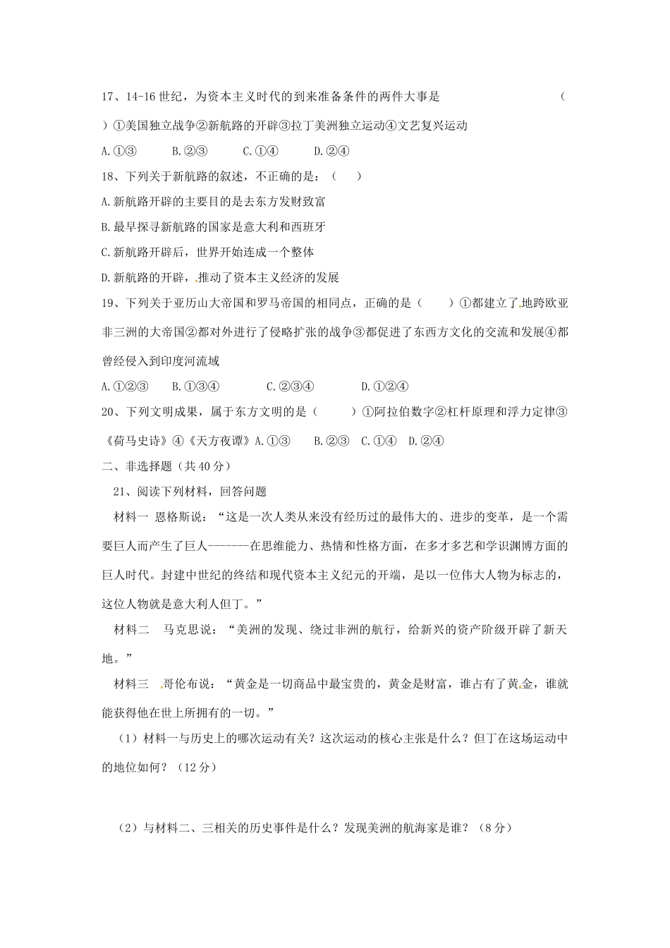 九年级历史上学期阶段性测试试卷试卷_第3页