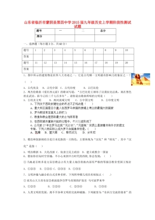 九年级历史上学期阶段性测试试卷试卷