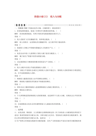（浙江选考）高考政治二轮复习  第一篇 精练概讲专题 经济生活 阶段检测（三）收入与分配（必修1）-人教版高三必修1政治试题