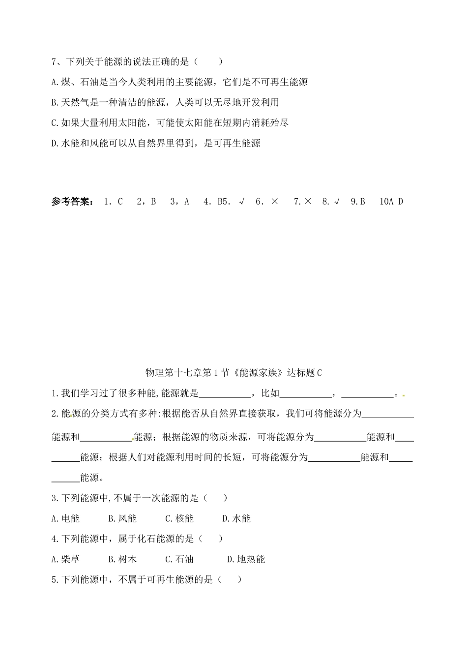 九年级物理上册 第十七章第1节(能源家族)达标题 人教新课标版试卷_第3页