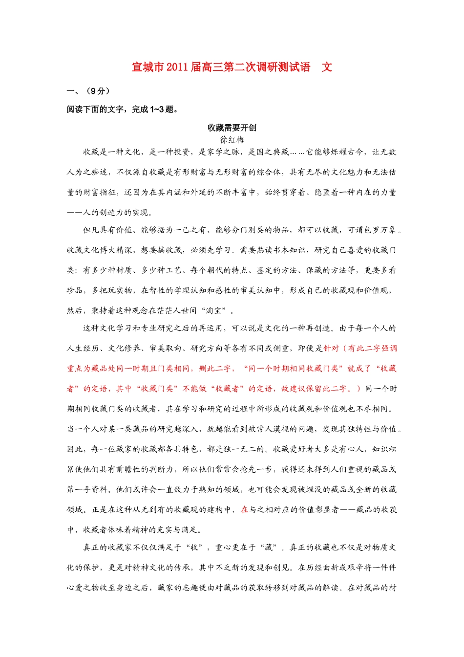 安徽省宣城市高三语文第二次调研测试新人教版试卷_第1页
