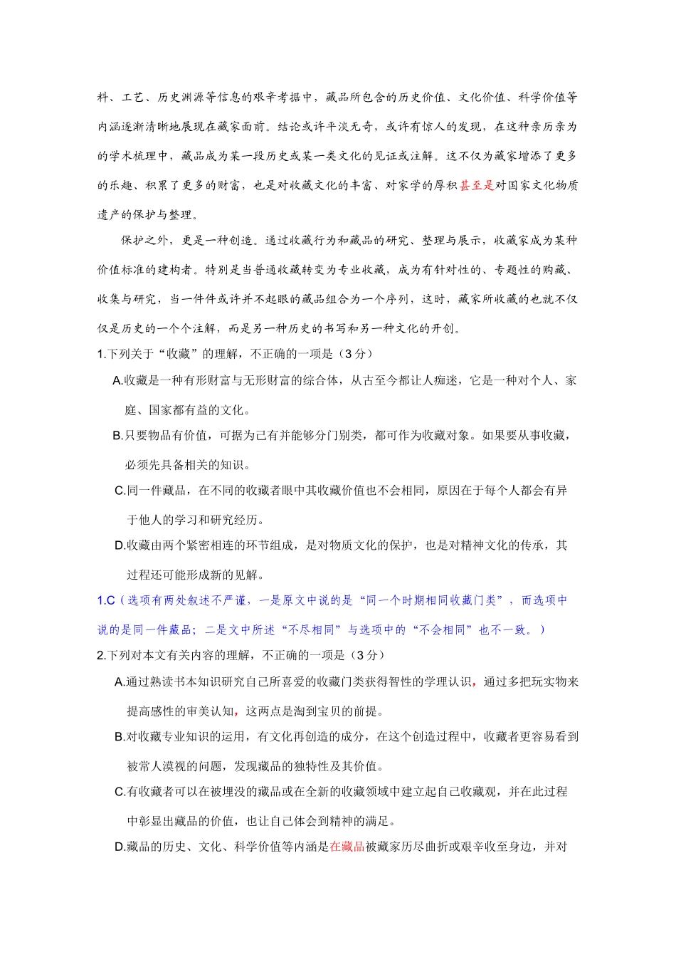 安徽省宣城市高三语文第二次调研测试新人教版试卷_第2页