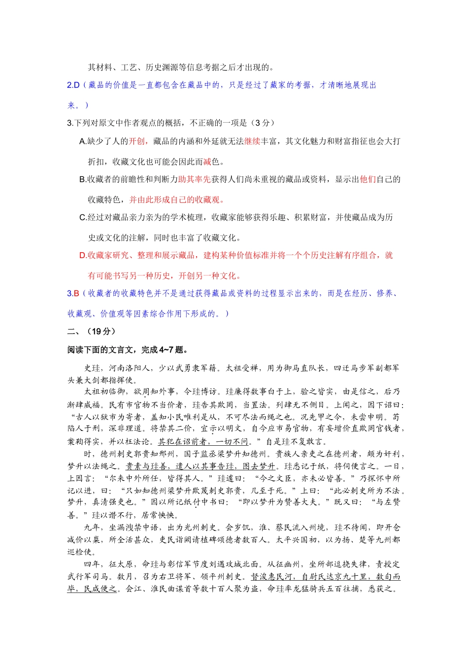 安徽省宣城市高三语文第二次调研测试新人教版试卷_第3页