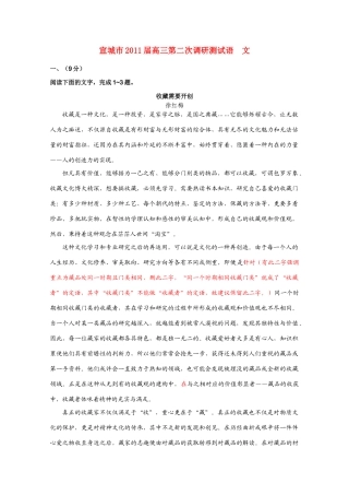 安徽省宣城市高三语文第二次调研测试新人教版试卷