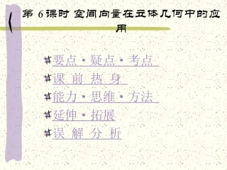 空间向量在立体几何中的应用[1]