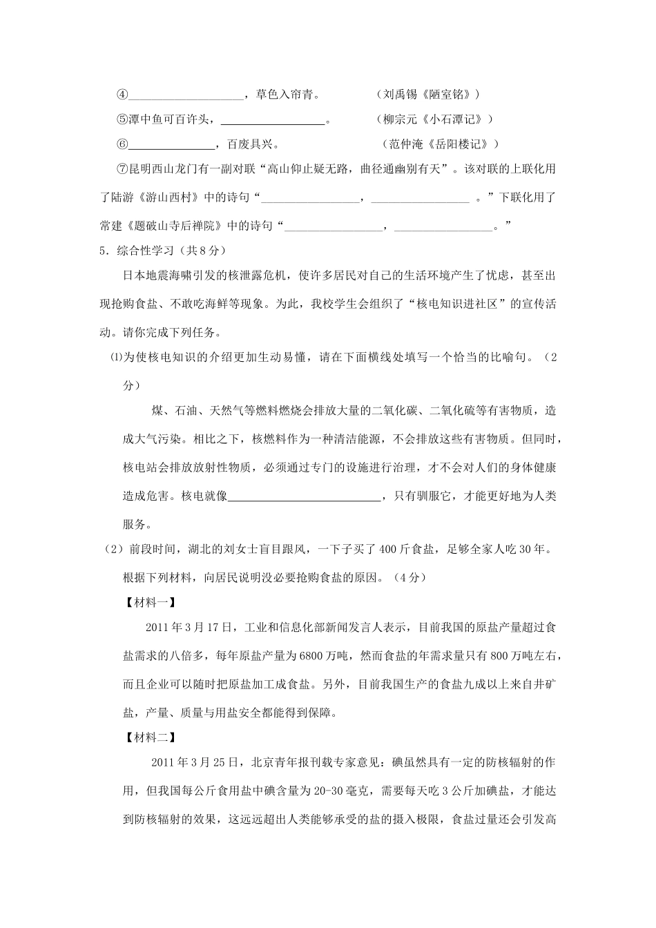中考语文模拟试卷汇总15试卷_第2页