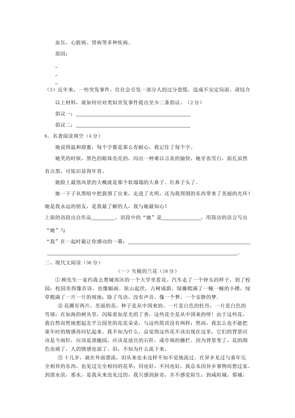 中考语文模拟试卷汇总15试卷_第3页