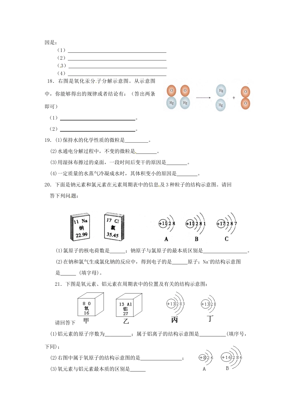 九年级化学上册 第三单元 物质构成的奥秘自测题 新人教版试卷_第3页